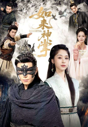 如来神掌（60集） 无需会员短剧轻松看