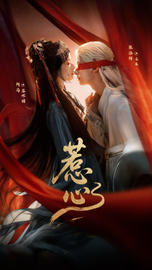 惹心（74集） 每天分享好看精彩片段