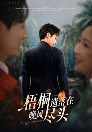 梧桐遗落在晚风尽头（71集）最火短剧热播中