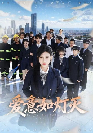 爱意如灯灭（63集）免费观看全集的短剧网站推荐