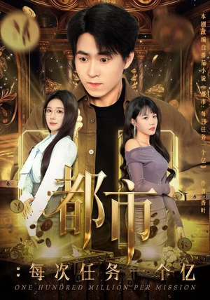 获得系统后，我家存款有点多（80集）超好看古装短剧