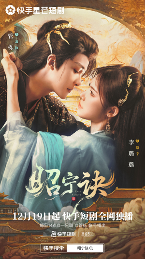 昭宁诀（25集）排行榜前十短剧免费观看网站