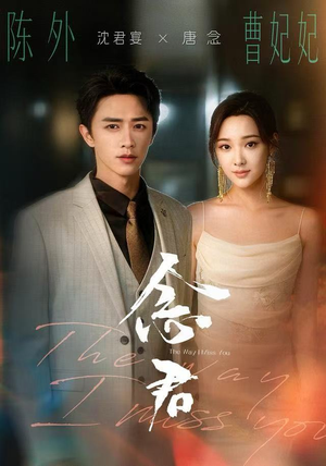 念君（60集）精彩短剧持续更新全集抢先看