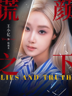 谎颜之下（70集）好评如潮的排行榜前十短剧