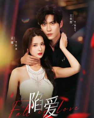 陷爱（79集）红果天天免费看短剧