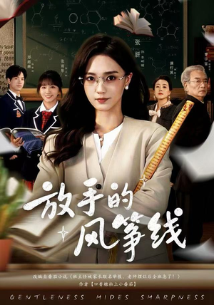 放手的风筝线（60集）最新精彩短剧抢先看