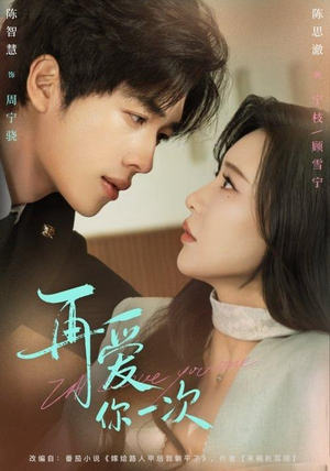 再爱你一次（84集）短剧分享关注我一起追剧