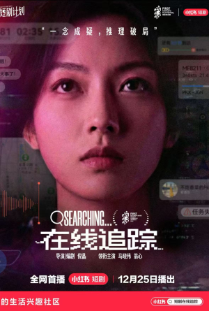 在线追踪（35集）这部短剧太好看了