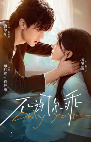 不许你乖（27集）热播短剧推荐精彩片段