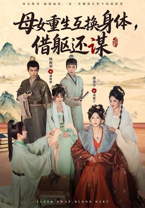 母女重生互换身体,换躯还谋(80集) 母女重生互换身体,换躯还谋(80集)短剧全集大结局