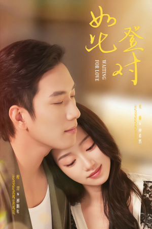 如此登对（70集）看过的人都说好