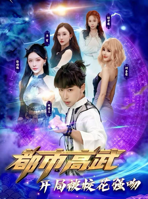 都市高武开局被校花强吻（63集）好看的短剧抢先看