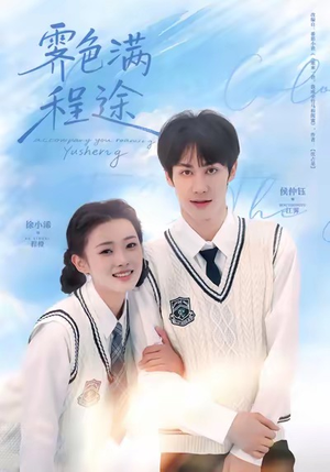 霁色满程途（64集）短剧在哪个平台播放