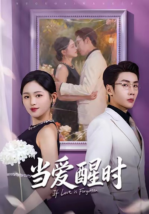 爱在等风不等你（74集）一起追生活短剧