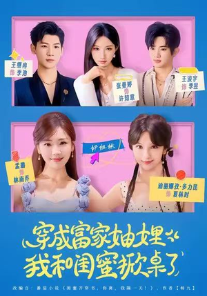 穿成富家妯娌，我和闺蜜掀桌了（70集）免费看短剧大结局