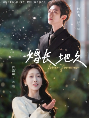 婚长地久（84集）全集免费观看西瓜短剧