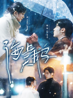 海上天鹅（70集）红果免费短剧app免费看全集