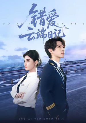 错爱云端日记（50集）超火短剧抢先看全集太好看了