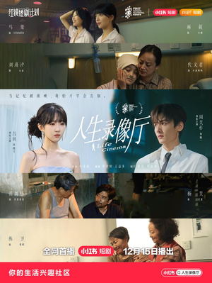 人生录像厅（51集）超好看短剧抢先看