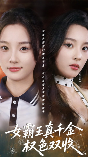 许我谋个权色双收（80集）短剧大结局全集特惠