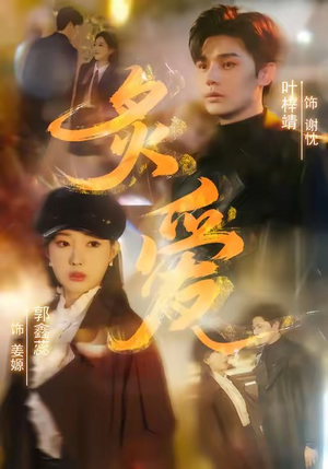 炙爱（61集）简直不要太好看的短剧排行榜