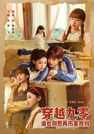 穿越九零谁也别想再伤害我妈（80集）免费观看热门短剧大结局