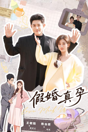 假婚真孕（70集）短剧在哪个平台看