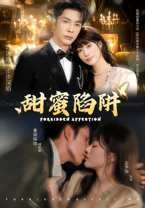 甜蜜陷阱（80集）短剧全集VR沉浸版