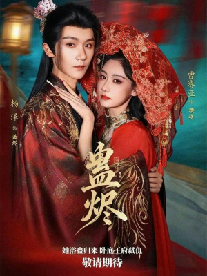 蛊烬（80集）精彩短剧继续更新