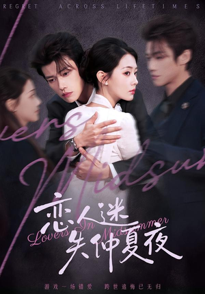 恋人迷失仲夏夜（73集）这部短剧太好看