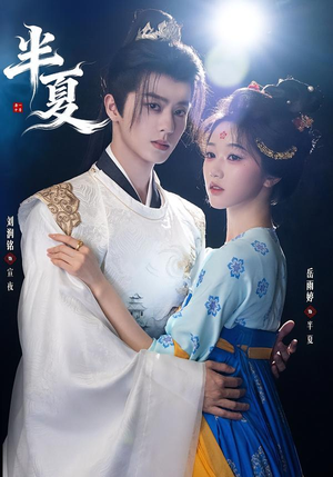 半夏（80集）今日热门短剧推荐