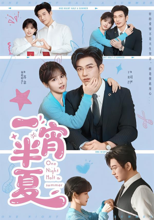 一宵半夏（81集）正能量短剧分享