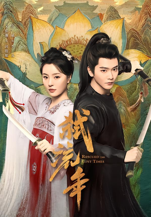 弑流年（104集）精彩短剧看不停