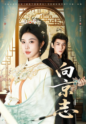 向京志（80集）最新火爆短剧抢先看