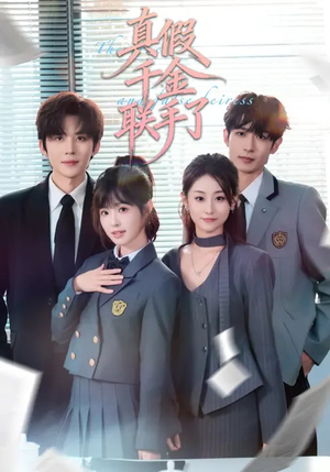 真假千金联手了（73集）超好看短剧追不停