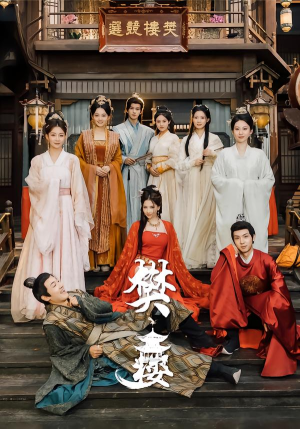 樊楼（62集）全剧短剧看到大结局