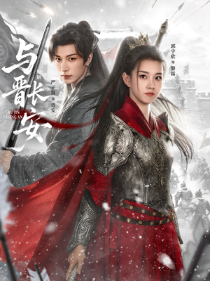 与J长安（79集）这部短剧太好看