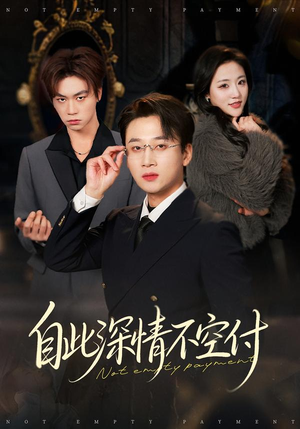 自此深情不空付（40集）好短剧推荐免费看全集
