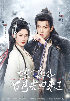 陛下您的白月光回来了（100集）番茄小说免费看短剧