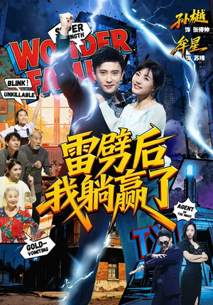 雷劈后我躺赢了（70集）一口气看完了整部短剧