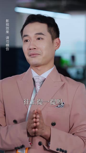 相个亲而已她怎么就空降做我上司了（30集）推荐热门短剧抢先看