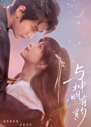 与神明有约（67集）一个短剧看全集