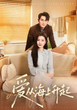 爱从海上升起（70集）短剧终极大放送合集