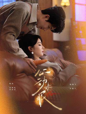 心动未眠（61集）零花钱看整部短剧的网站