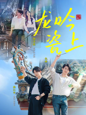 龙吟瓷上（69集）短剧在哪个平台播放