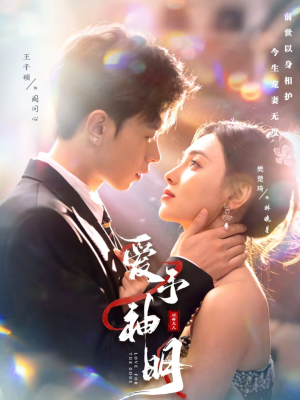 爱予神明（78集）古装重生短剧推荐