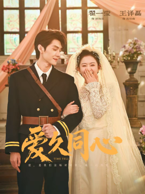 爱久同心（62集）全剧短剧看到大结局