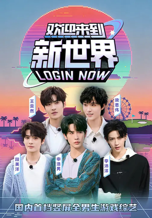 欢迎来到新世界（11集）红果短剧app超部短剧免费看