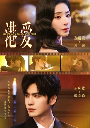 港爱（76集）短剧男演员排行榜