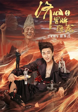 济公之冒牌降龙（70集）全能主妇热播短剧抢先看大结局